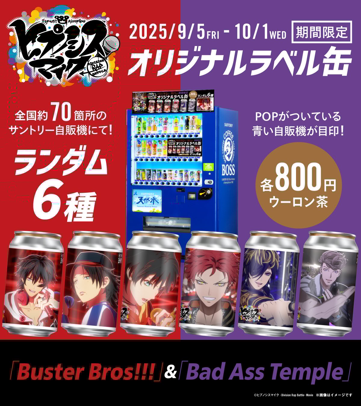 Buster Bros!!!＆Bad Ass Temple自販機