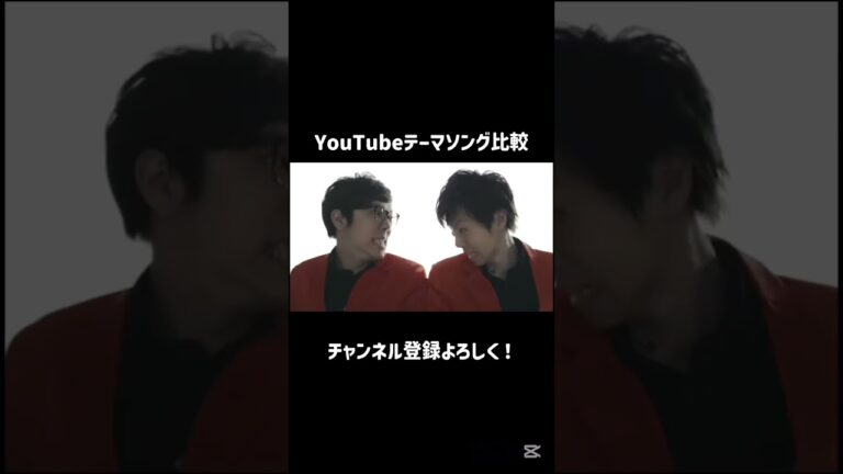 HIKAKINとセイキンのYouTubeテーマソングの比較#hikakin #youtube #テーマソング #shorts #