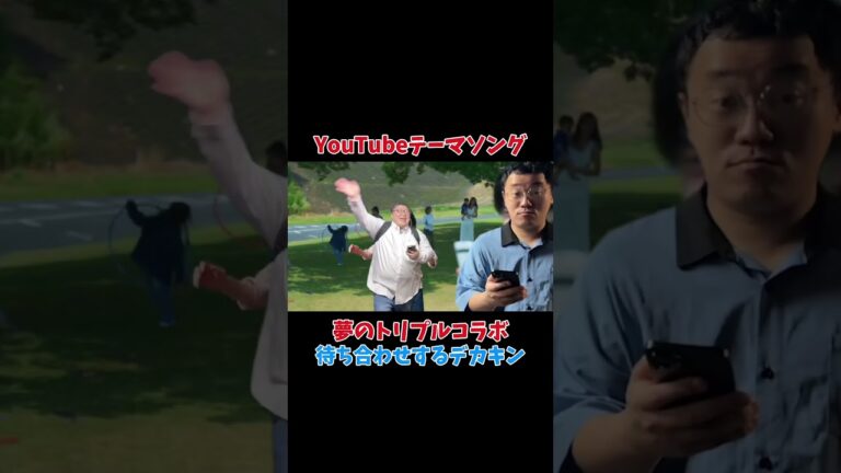 【YouTubeテーマソング】ヒカキンとセイキンとデカキン　#ヒカキン　#HIKAKIN #セイキン #SEIKIN #デカキン #youtube #テーマソング #youtubeテーマソング