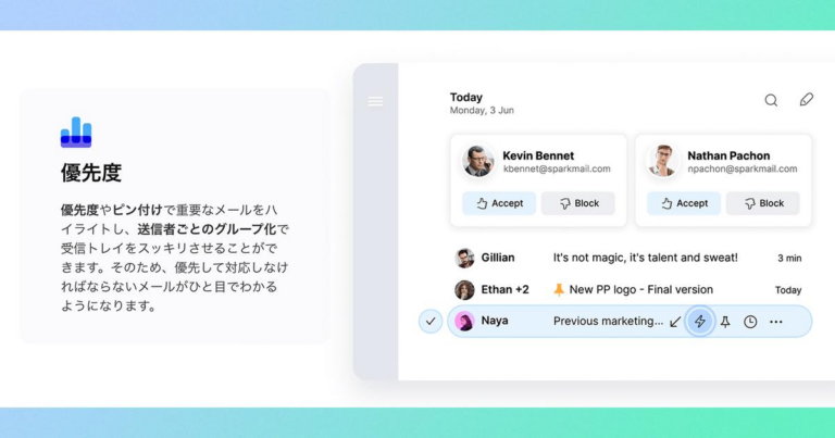 「上司のメールも安心管理！Spark Mailで整理整頓」