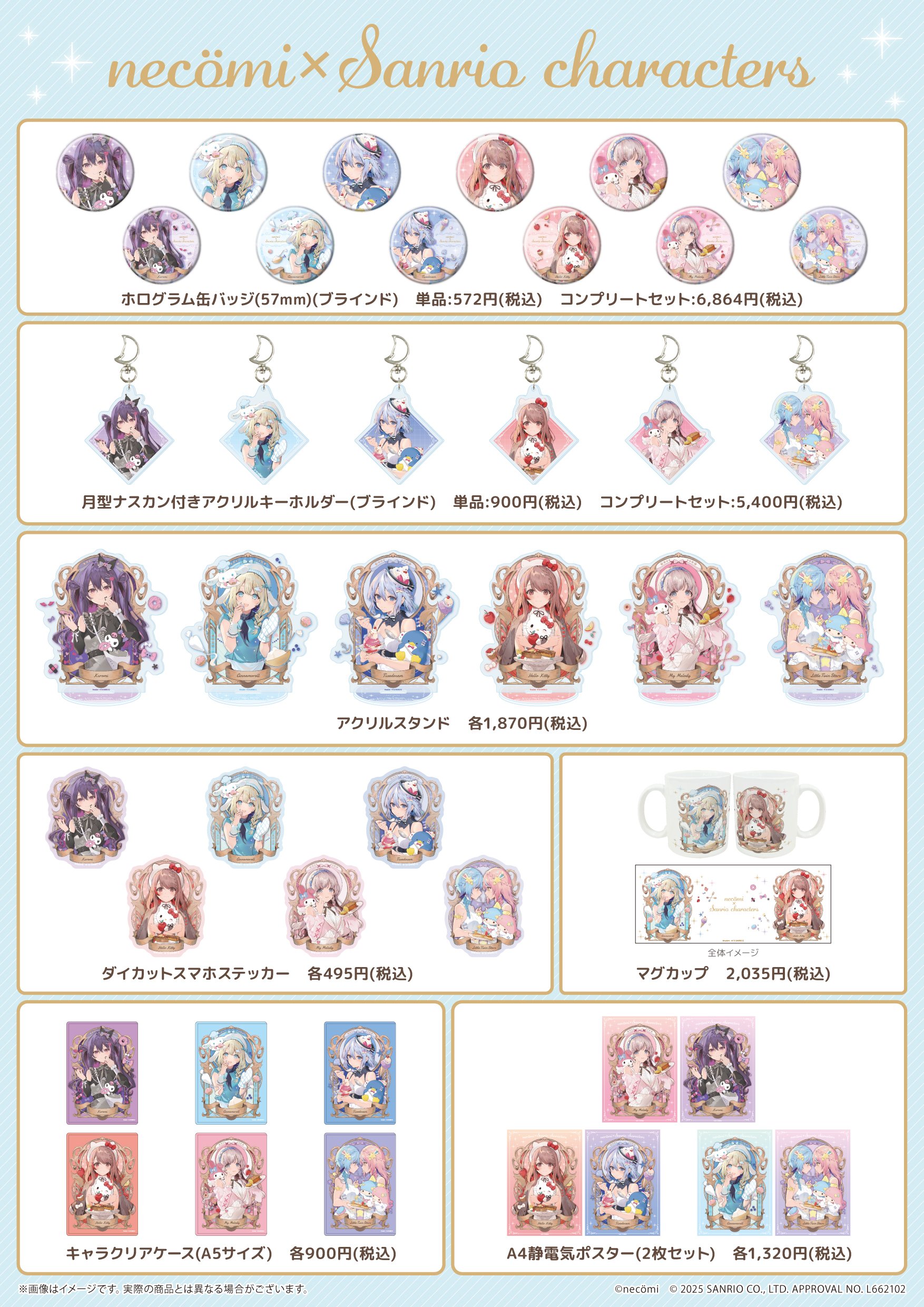 「necömi×サンリオ」グッズ