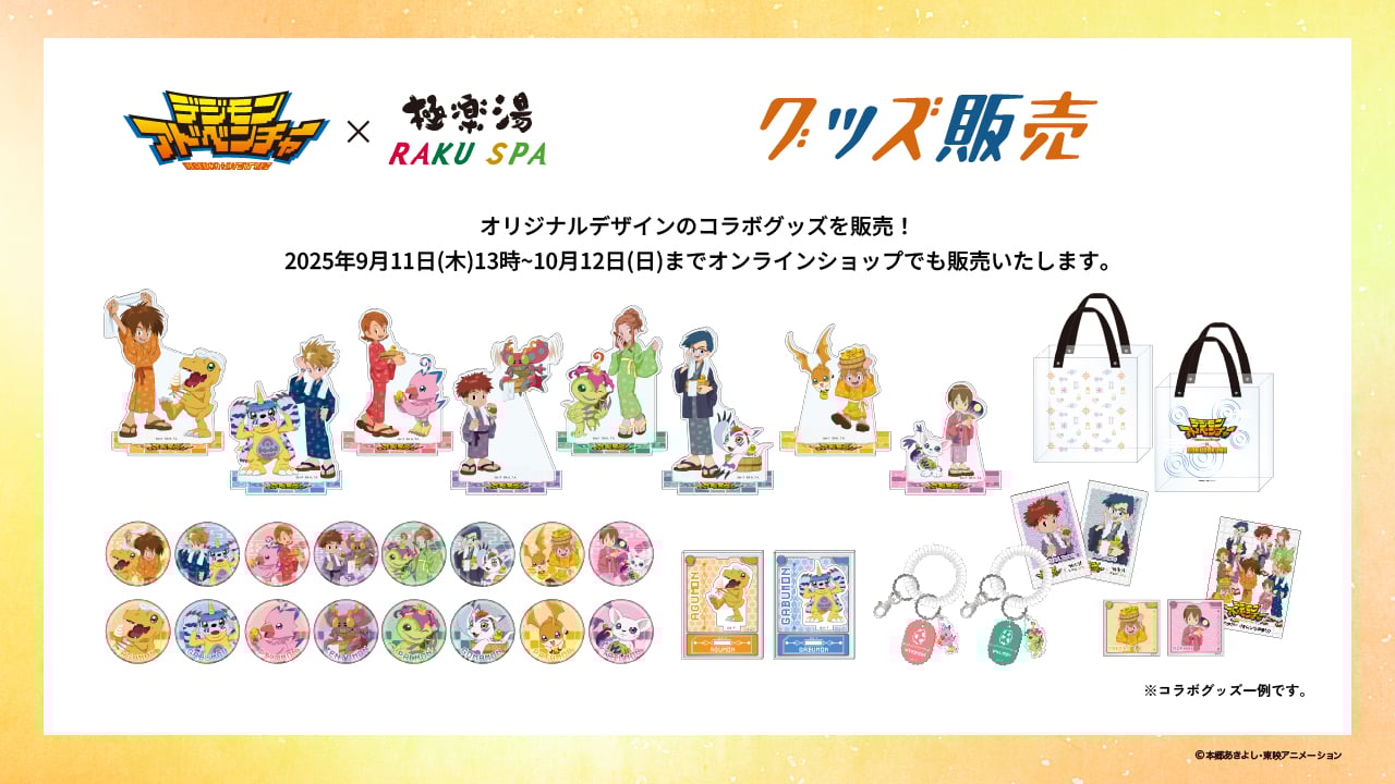 コラボグッズ