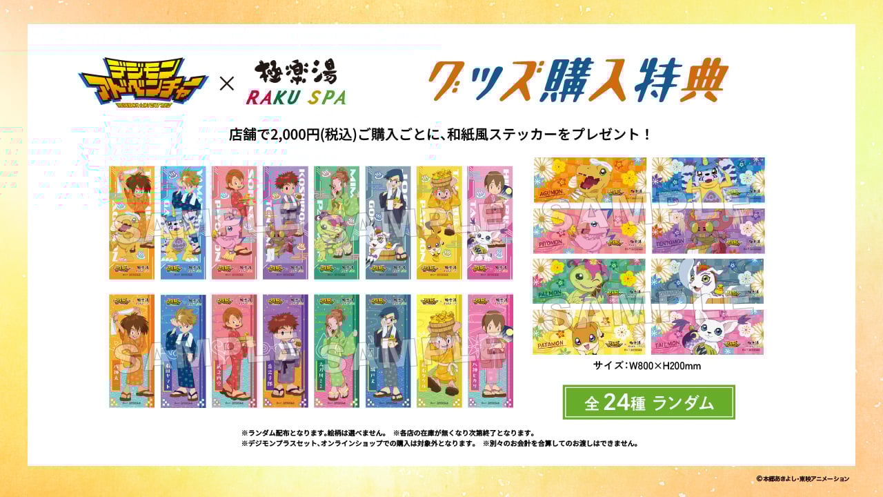 グッズ購入特典