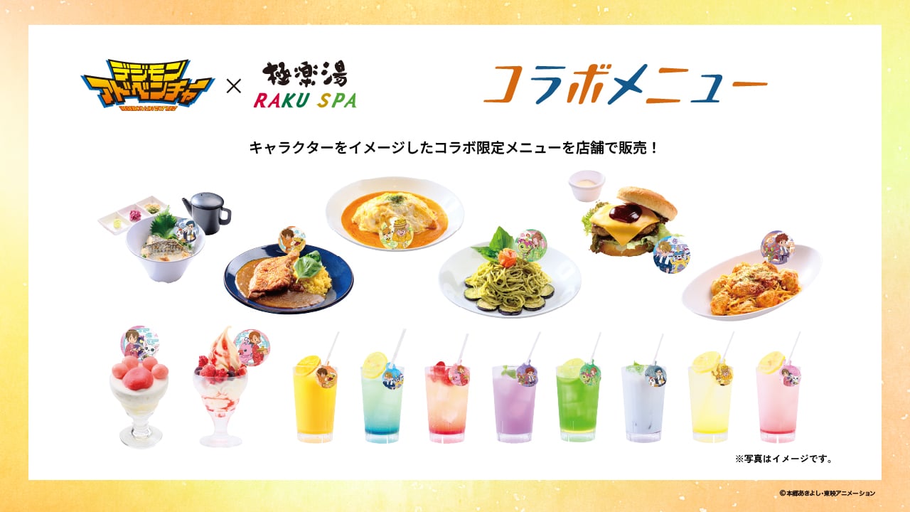 コラボメニュー