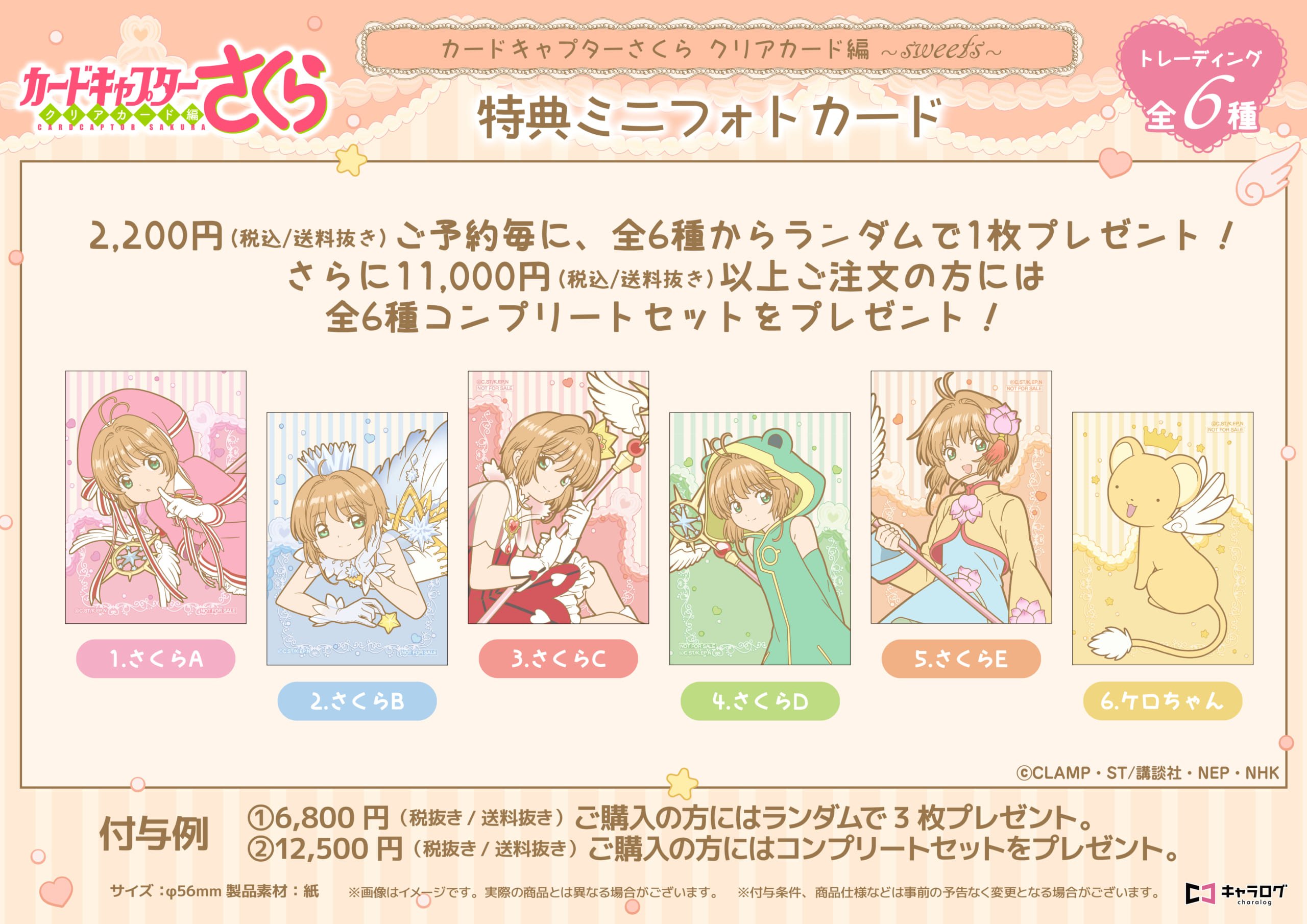 キャラログ限定特典ミニフォトカード