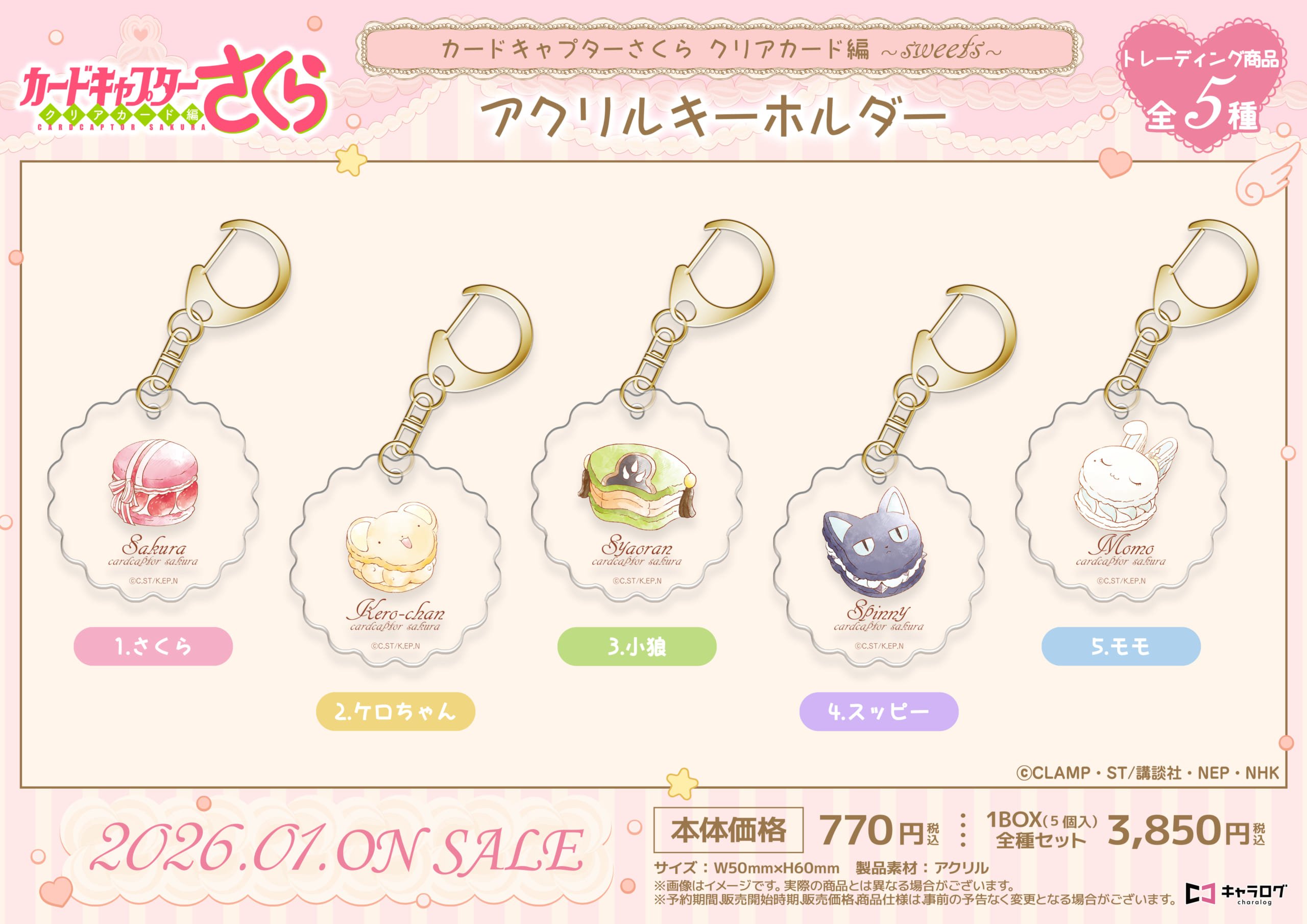 アクリルキーホルダー