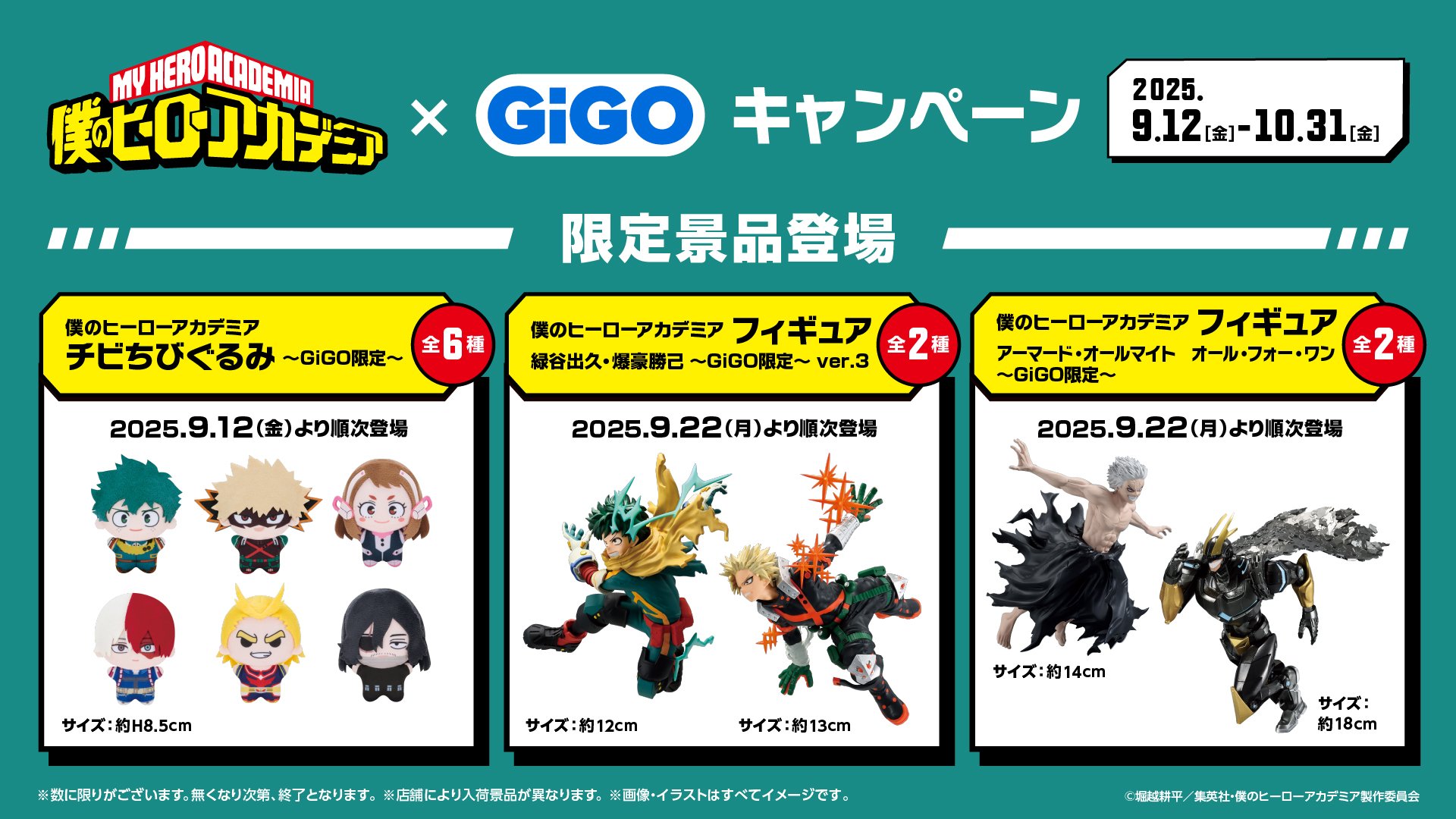 クレーンゲーム景品