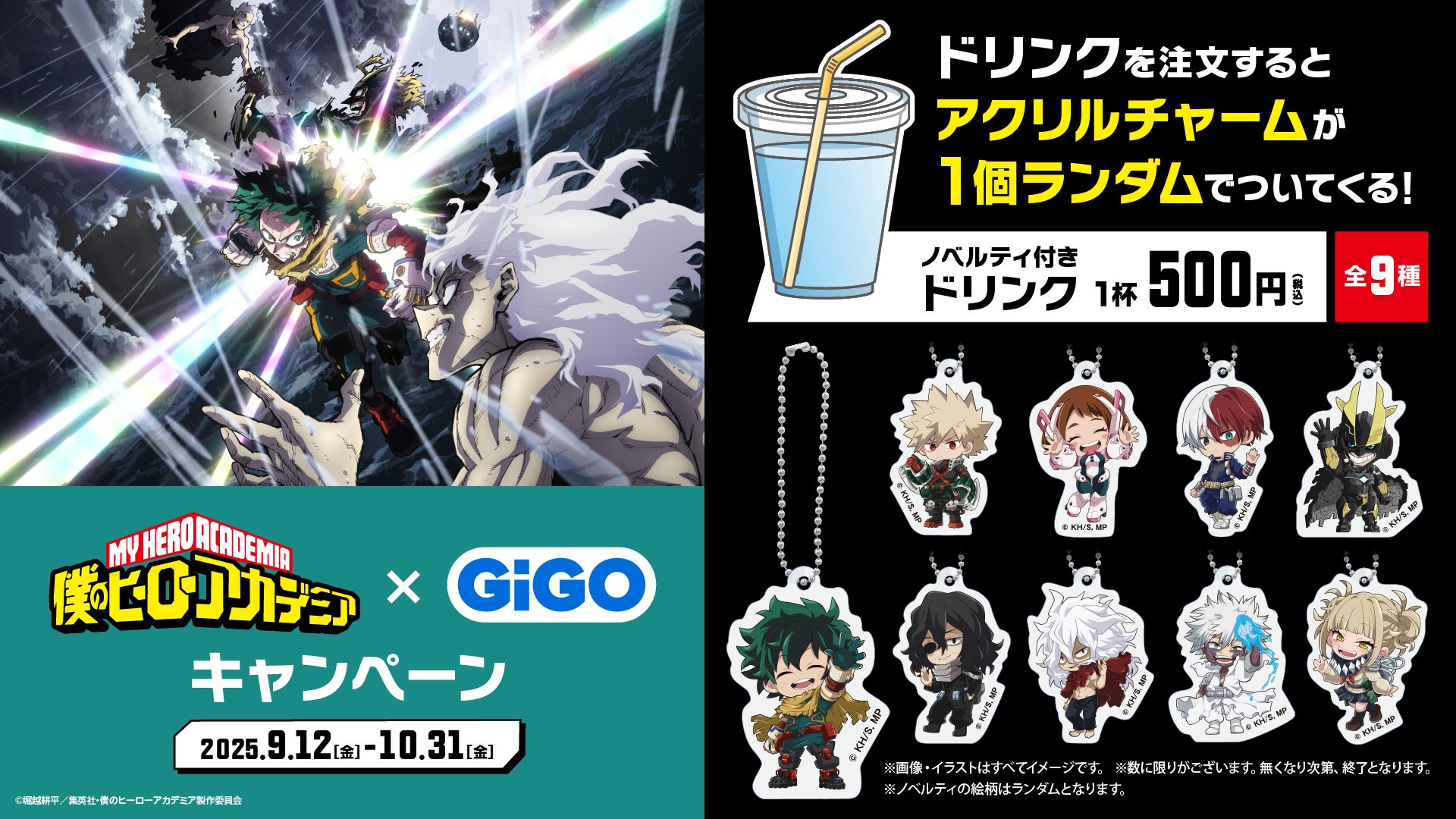 ノベルティ付きドリンク