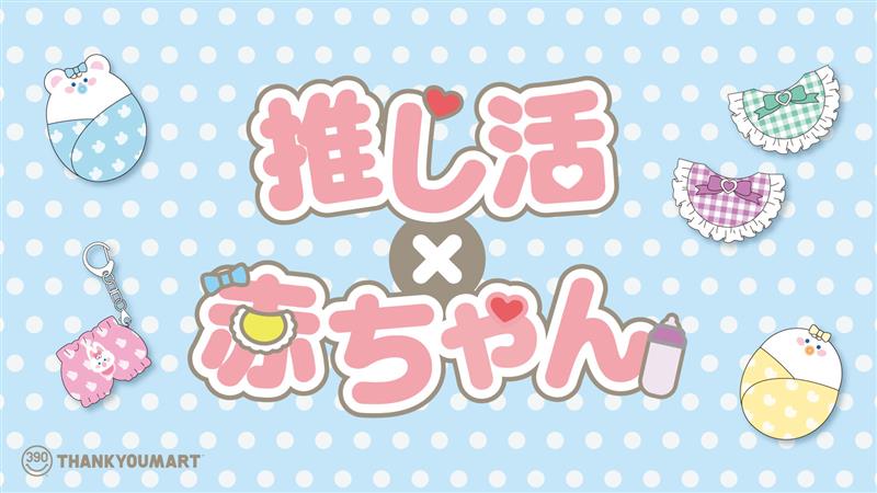 商品ラインナップ