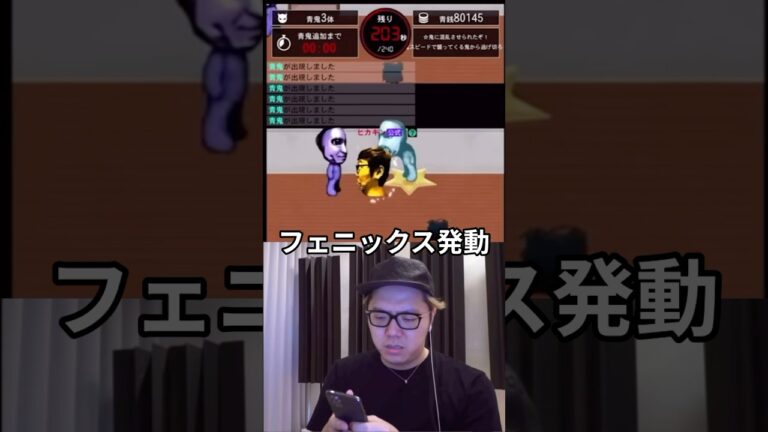 フェニックス発動の瞬間 #青鬼オンライン #shorts #ヒカキン切り抜き