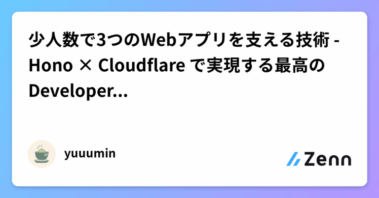 Hono × Cloudflare で実現する最高のDeveloper Experience