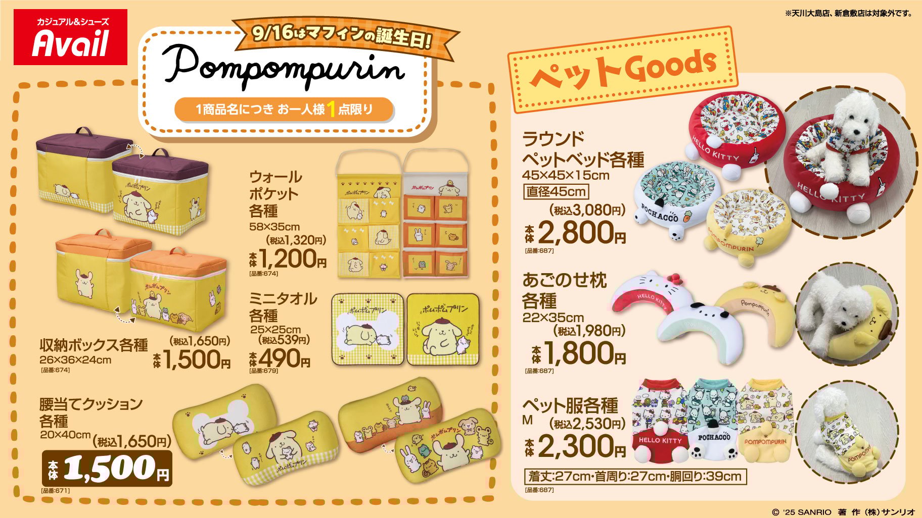 サンリオキャラクターズ コラボ商品