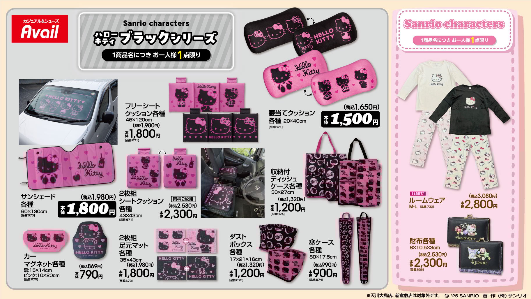サンリオキャラクターズ コラボ商品