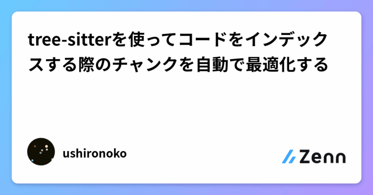tree-sitterを使ってコードをインデックスする際のチャンクを自動で最適化する