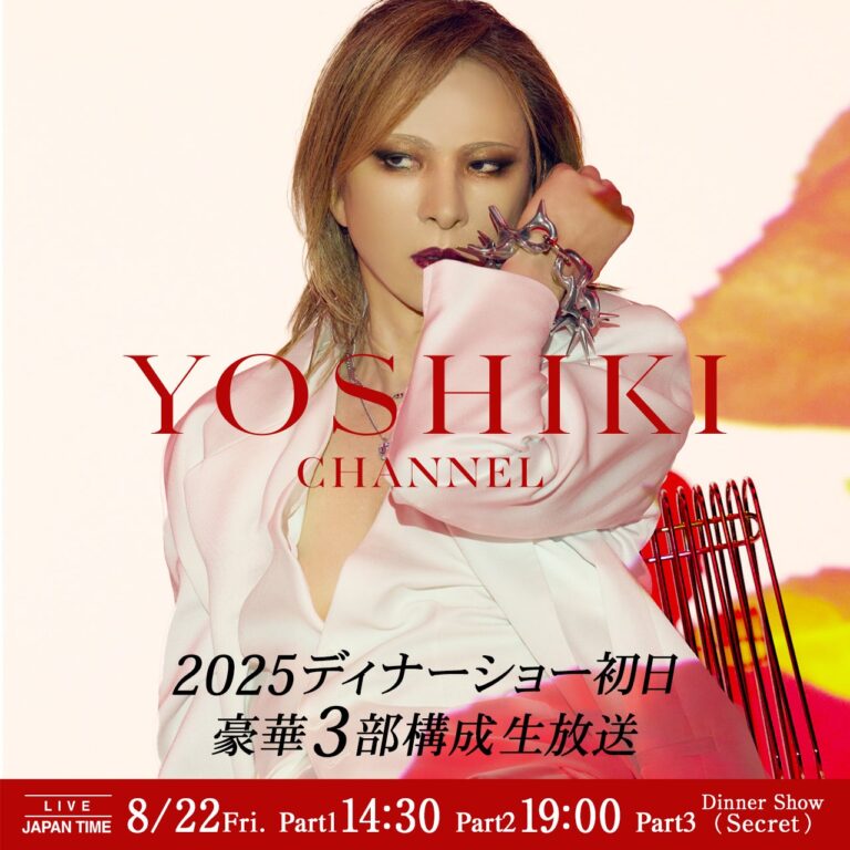 YOSHIKI緊急会見＆豪華ディナー初日生中継！サプライズも！