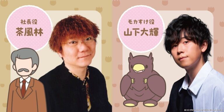 新キャスト決定！『かいじゅうせかいせいふく』2025年秋放送！