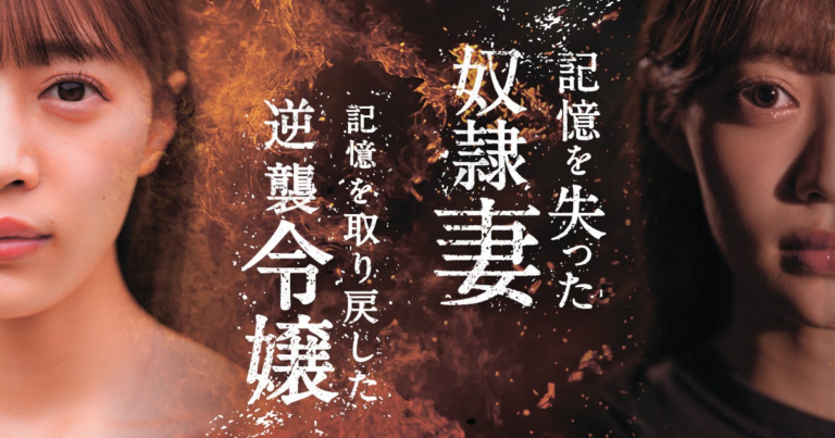 「記憶喪失の令嬢、逆襲開始！」ショートドラマ配信決定！