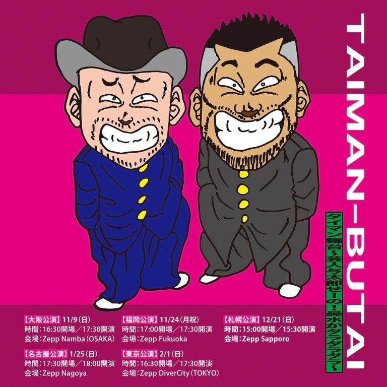 ケンドーコバヤシ＆ザコシ、全国ツアー決定！特別ゲストも登場予定！