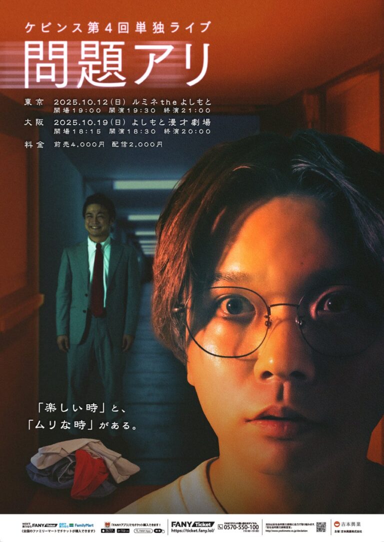 ケビンス第4弾ライブ、東阪2公演決定！