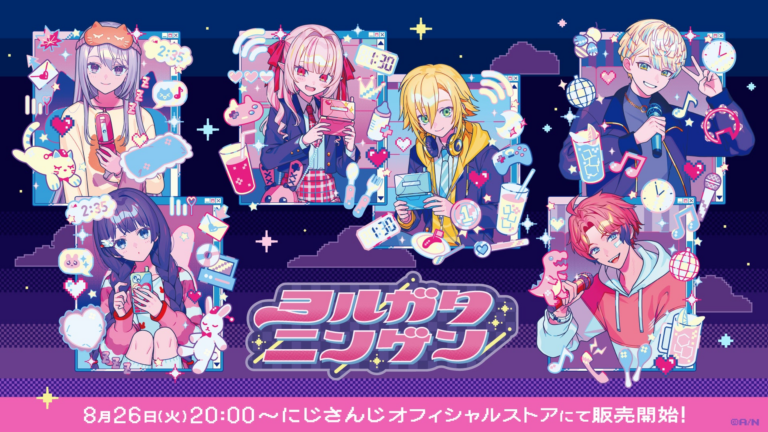 「ヨルガタニンゲン」グッズ発売決定！8月26日20時、にじストアで。