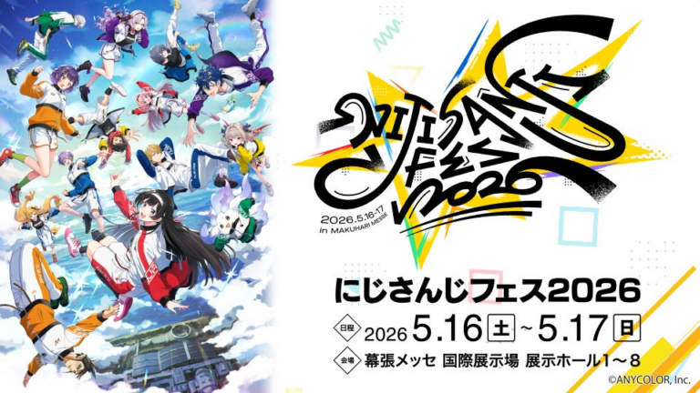 「にじさんじフェス2026」幕張メッセ開催決定！特別ステージもあり！