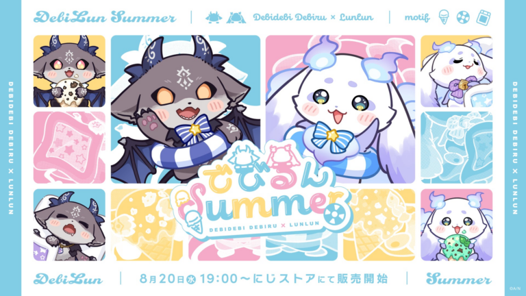 「でびるんSummer」グッズ8月20日販売開始！