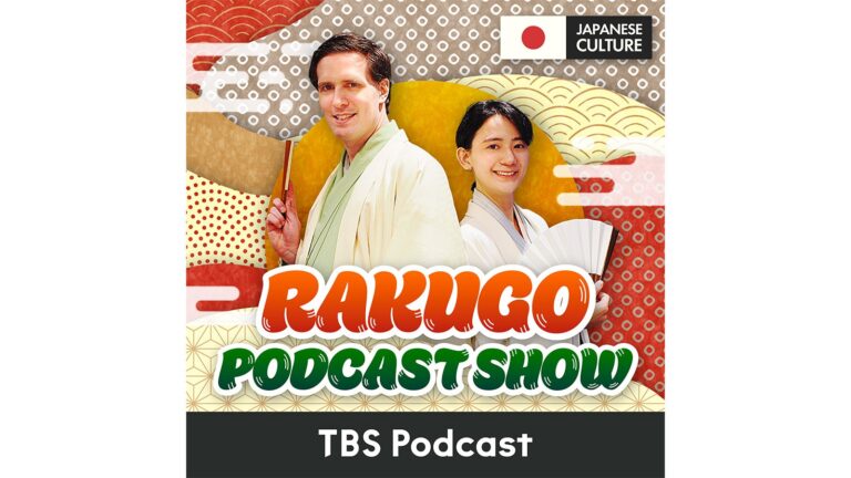 TBSラジオ、英語の落語Podcast始動！