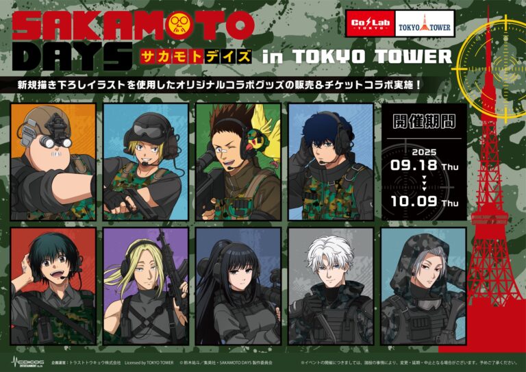 「SAKAMOTO DAYS×東京タワー」コラボ！新ビジュアル公開✨