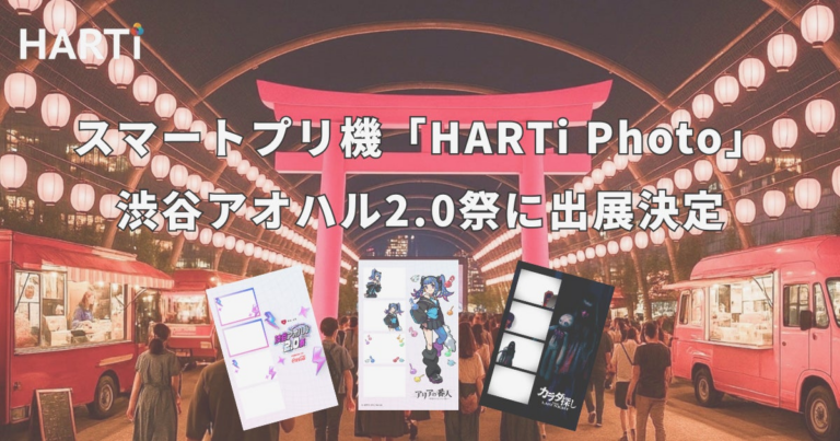 「HARTi Photo」渋谷アオハル祭で魅力発信！