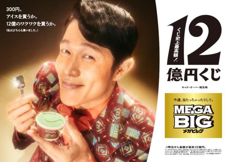 鈴木亮平、MEGA BIG新CMで12億円のワクワク体験！