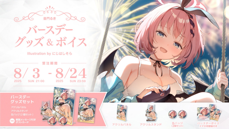 音門るきのバースデーグッズ販売開始！VEEで限定ボイスも✨