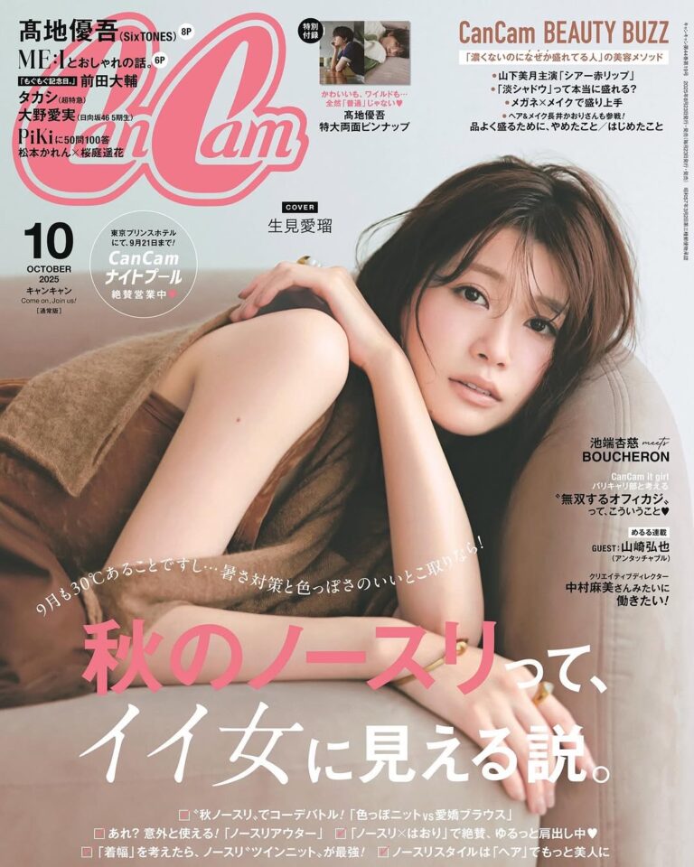 生見愛瑠の秋服✨Can Cam表紙解禁！