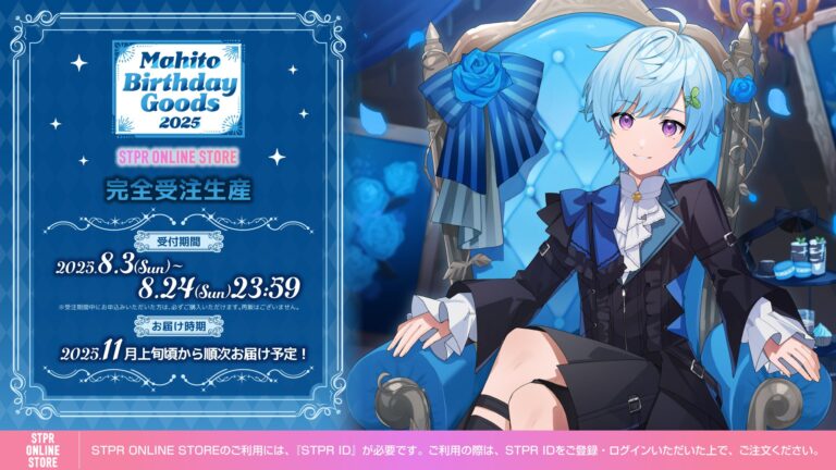 まひとくん。誕生日限定グッズ販売！