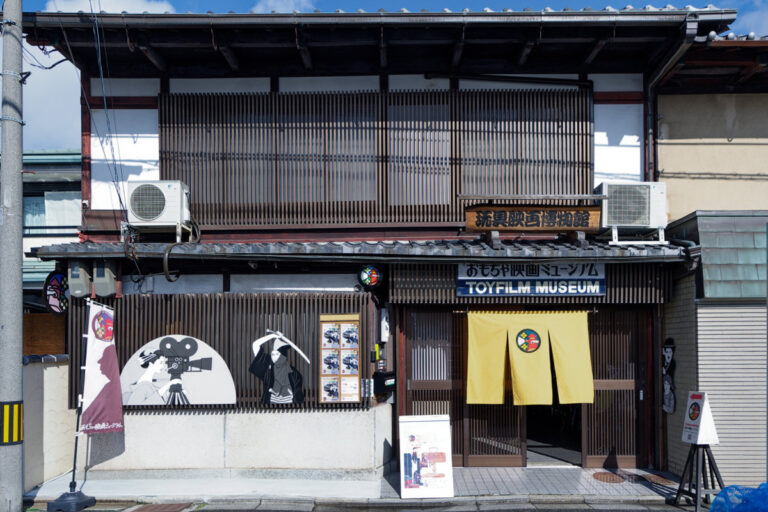 「京都・おもちゃ映画ミュージアム：映像ロマンの宝庫」