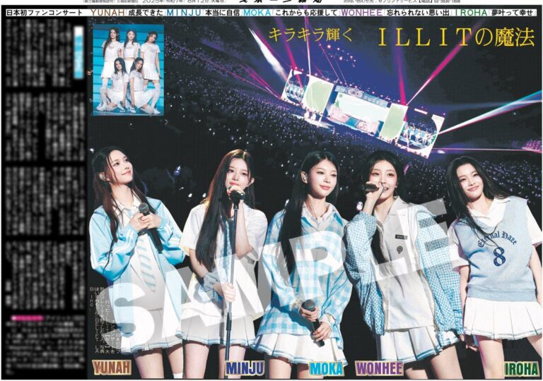 「ILLIT紙面、コンビニで印刷販売中」