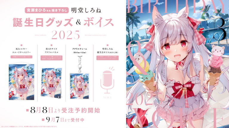「明堂しろね誕生日グッズ販売開始！」