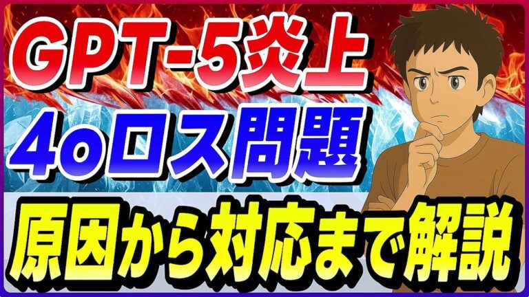 AI解説者が指摘「GPT-5は温かみがなく事務的」―SNS炎上とOpenAIの苦渋の対応 – ライブドアニュース