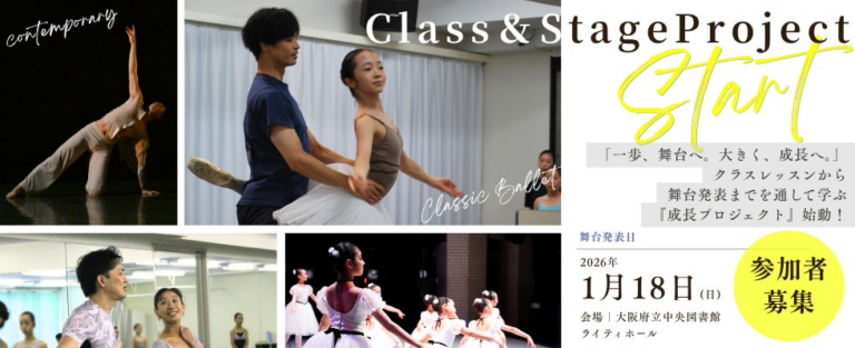 新プロジェクト「Class&Stage」始動！舞台で学ぶ新提案！