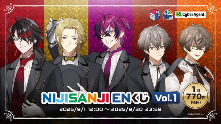 「NIJISANJI EN くじVol.1」9月発売！豪華グッズ当たる！