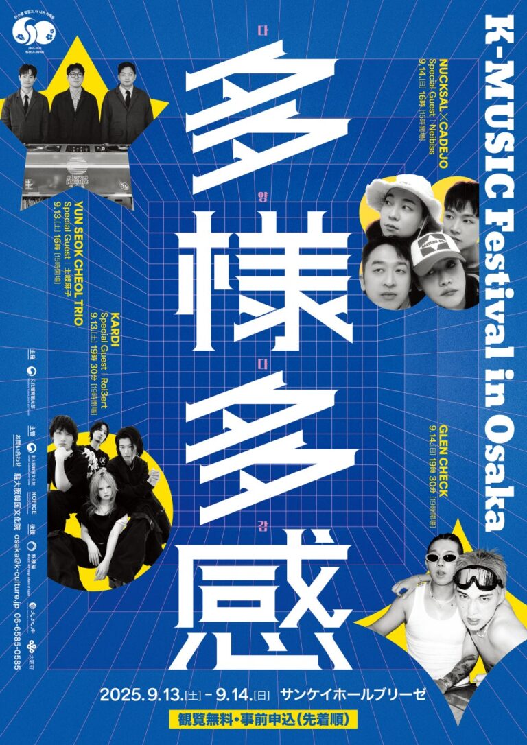 K-POP越えの音楽祭、大阪で開催！