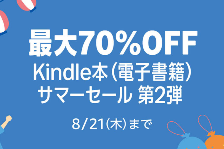 「『片田舎のおっさん』などが最大70%オフ！」