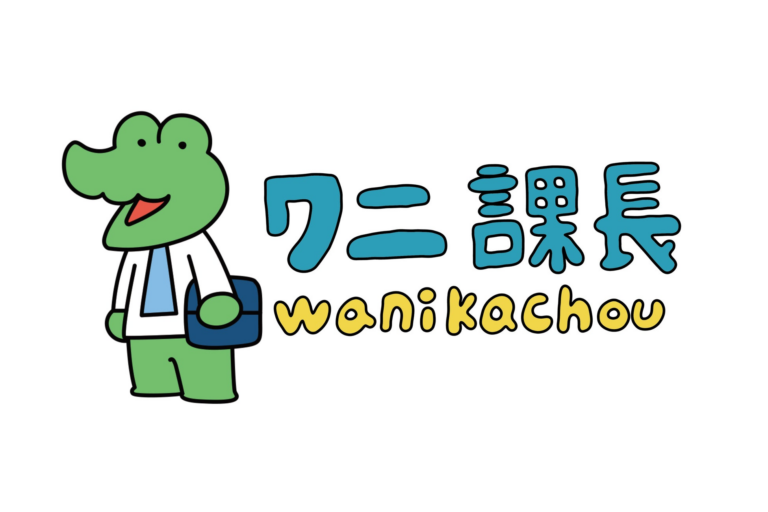 「フォロワー11.5万！ワニ課長日本上陸」
