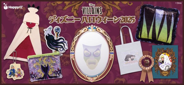 「ディズニーHalloween2025、ヴィランズ登場！」