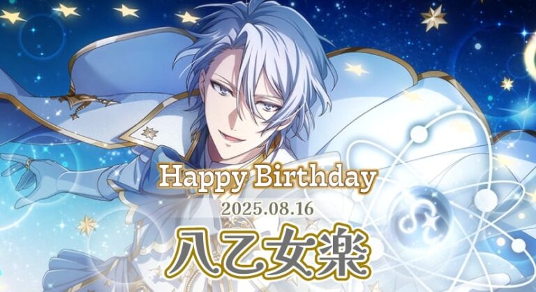 『アイナナ』八乙女楽の誕生日絵公開！「王子感」満載！