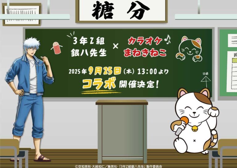 「銀八先生とまねきねこ、コラボ決定！新ビジュアルも登場」