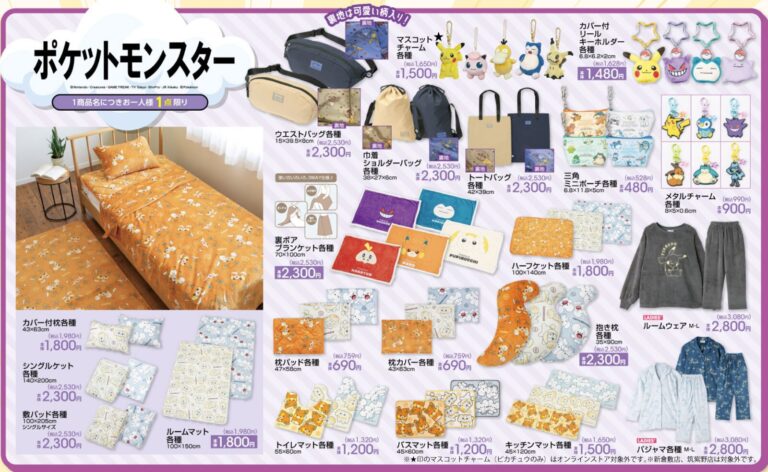 「ポケモン×アベイル」新作グッズ登場！ピカチュウ＆イーブイの魅力全開！