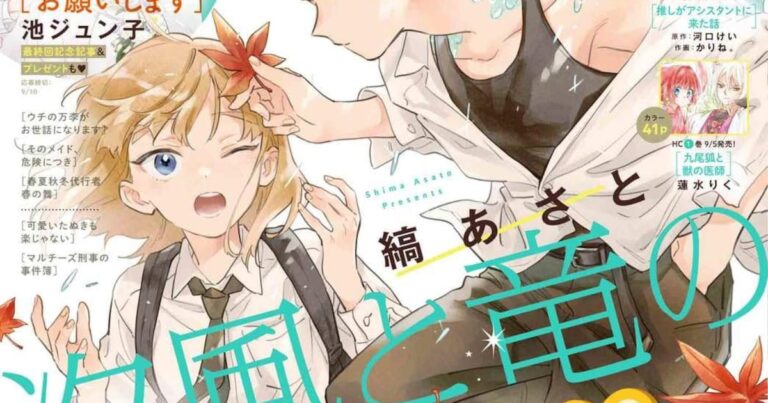 「5年半の連載完結！最終巻12月発売」