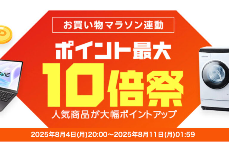 楽天ビック、ポイント10倍祭開催中！耳元快適アイテムも対象！
