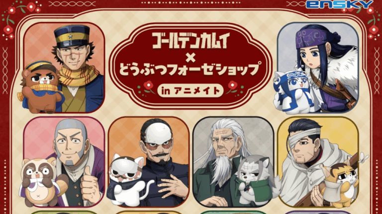 「ゴールデンカムイ×動物フォーゼ、アニメイトで新作登場！」
