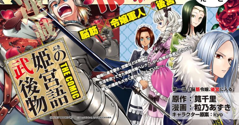 後宮に挑む！脳筋令嬢の恋愛冒険